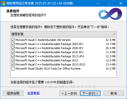 微软常用运行库合集(Visual C++) 2025.09.14 By Dreamcast-极简系统